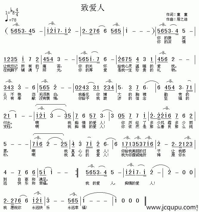 致爱人（童童词 居之浩曲）简谱