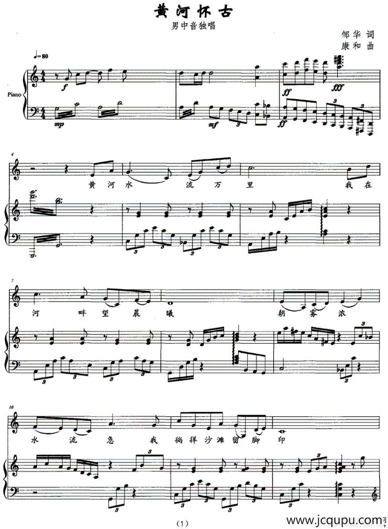 黄河怀古（正谱）简谱