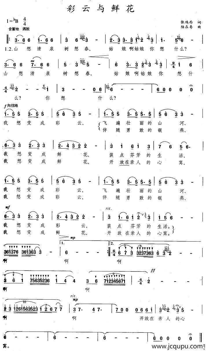 彩云与鲜花（张鸿西词 陆在易曲）简谱