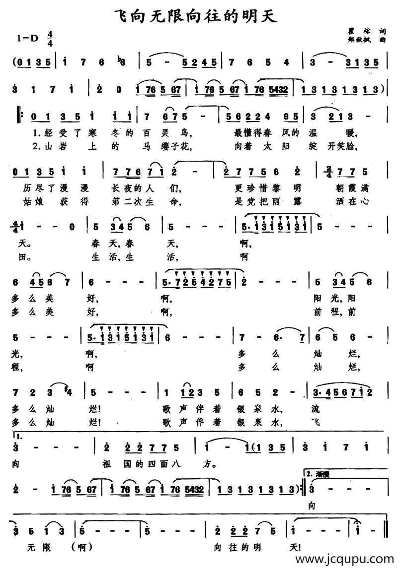 飞向无限向往的明天简谱