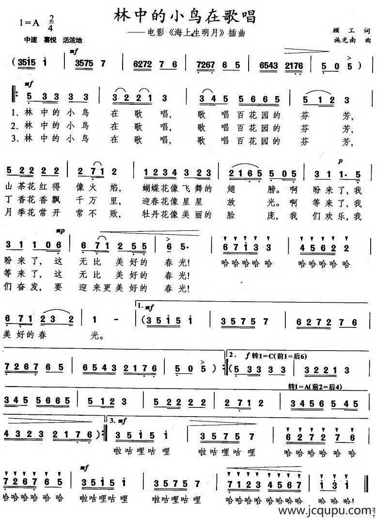 林中的小鸟在歌唱（电影《海上升明月》插曲）简谱