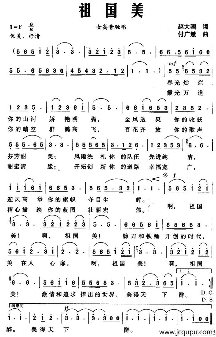 祖国美（赵大国词 付广慧曲）简谱