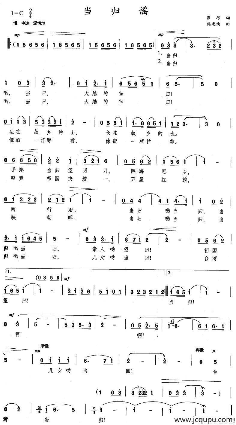 当归谣简谱