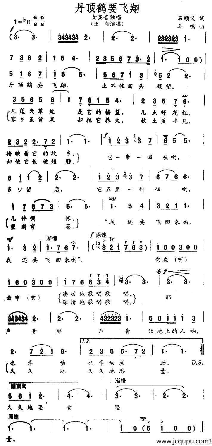 丹顶鹤要飞翔简谱