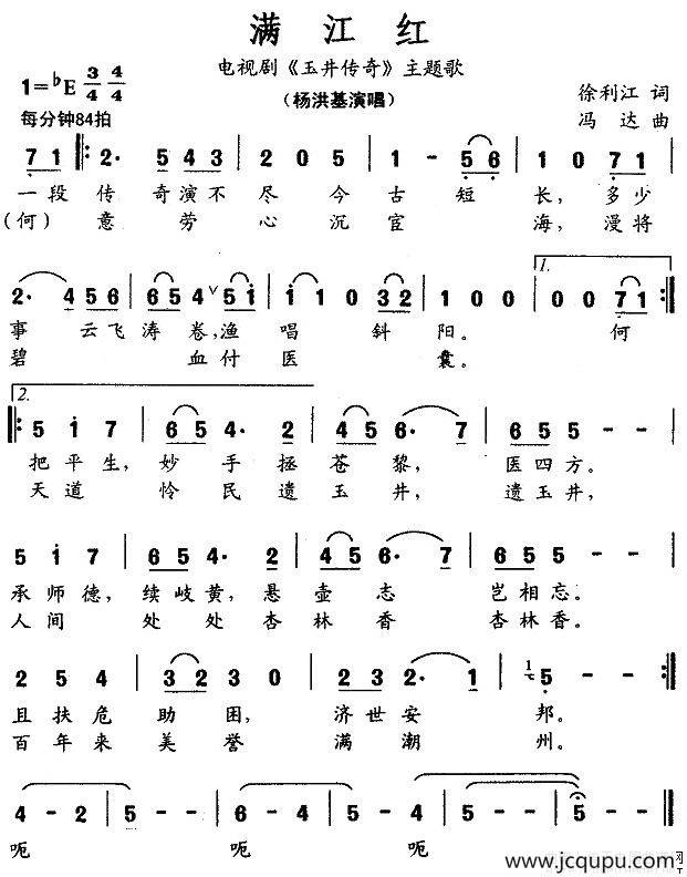 满江红（电视剧《玉井传奇》主题歌）简谱