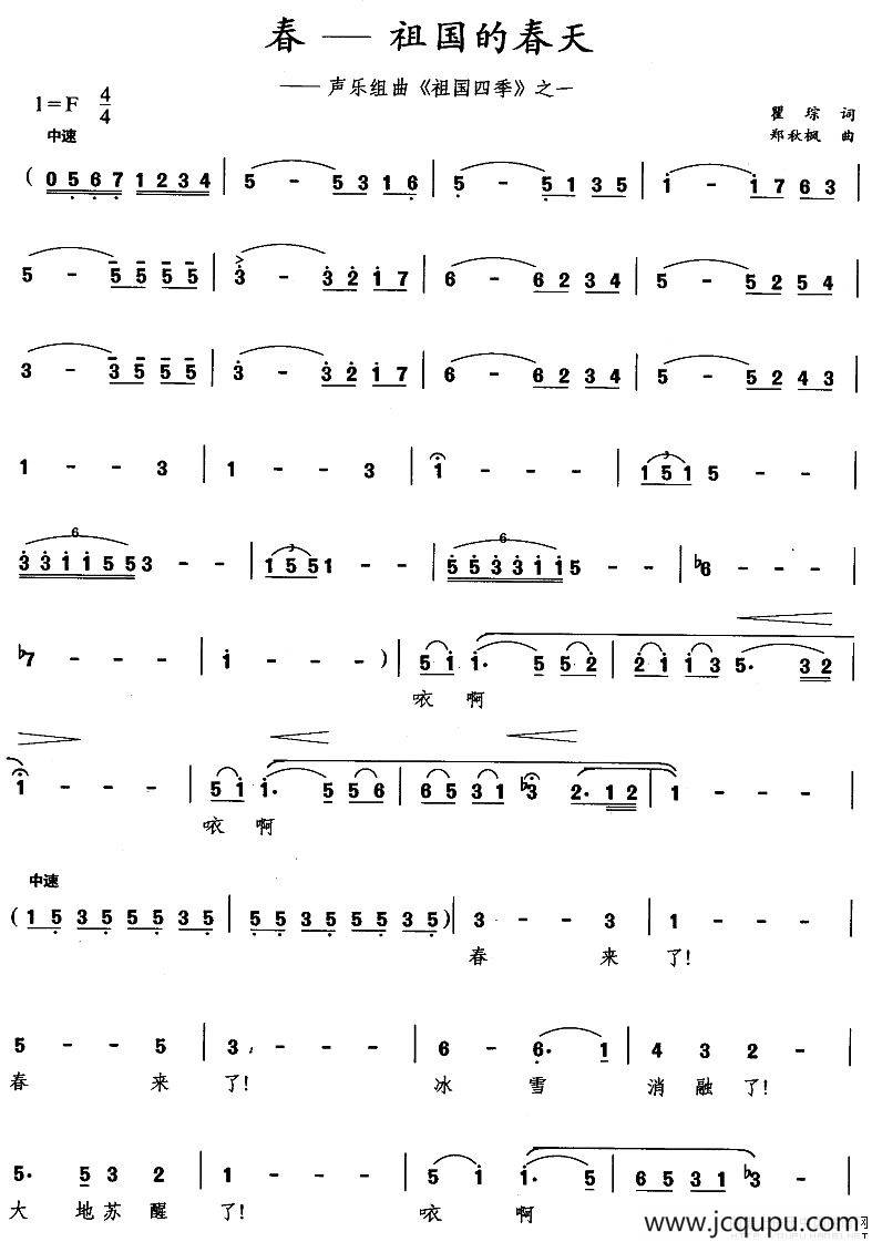 春——祖国的春天（声乐组曲《祖国四季》之一）简谱