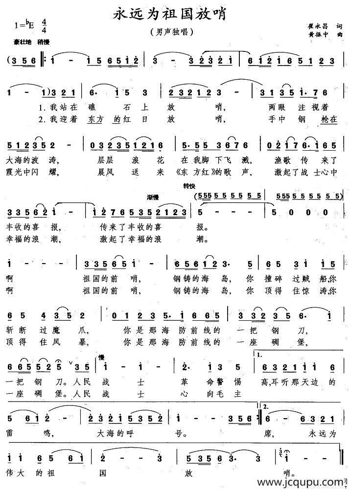 永远为祖国放哨简谱