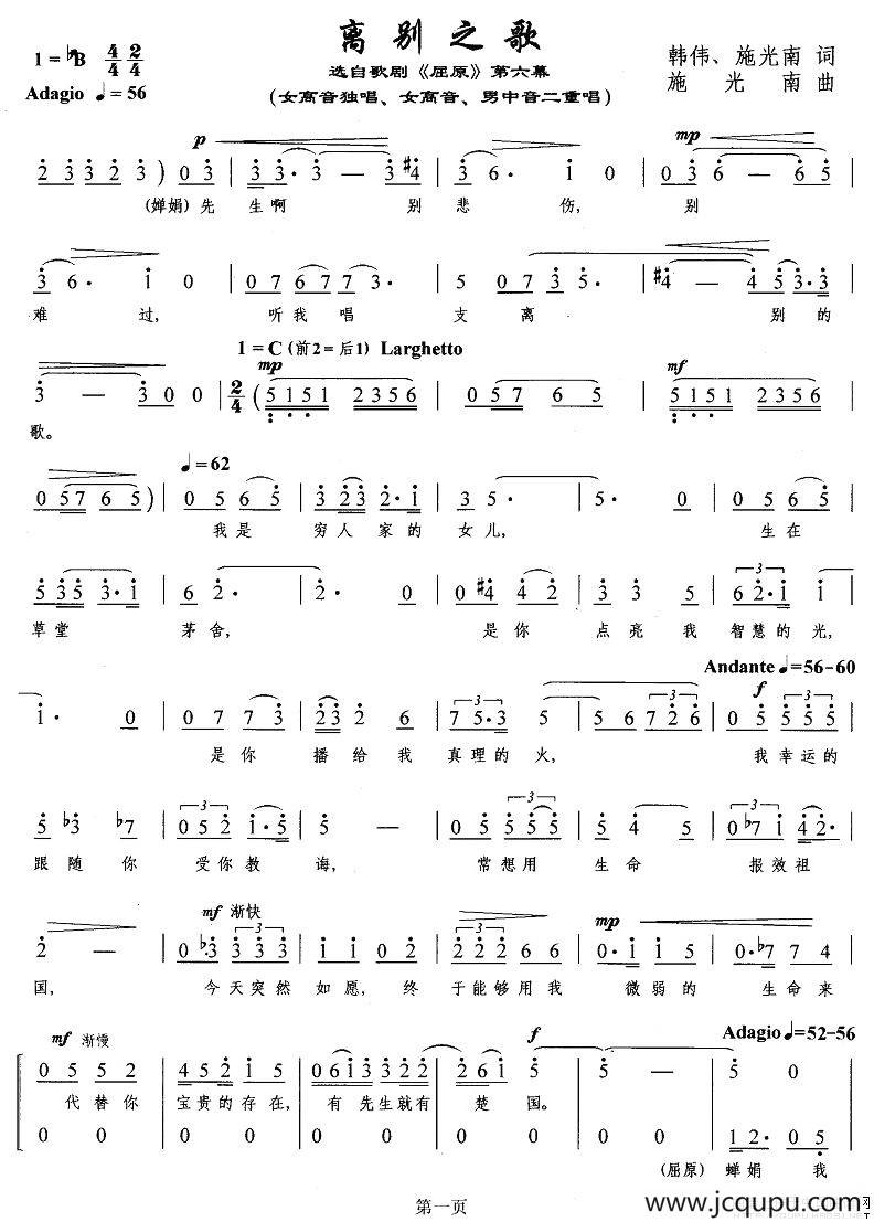 离别之歌（歌剧《屈原》选曲）简谱