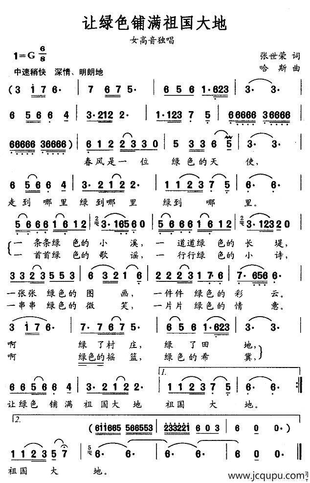 让绿色铺满祖国大地简谱