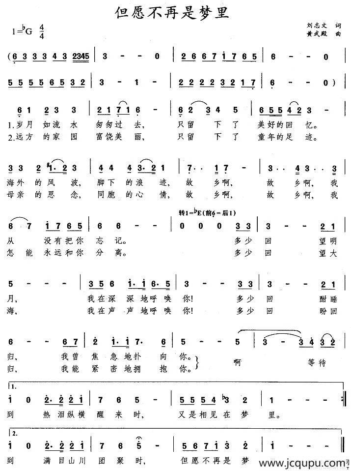 但愿不再是梦里简谱