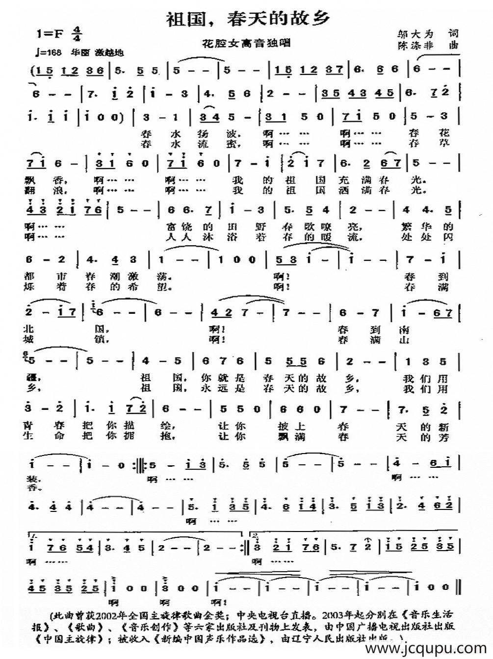 祖国，春天的故乡（邬大为词 陈涤非曲）简谱