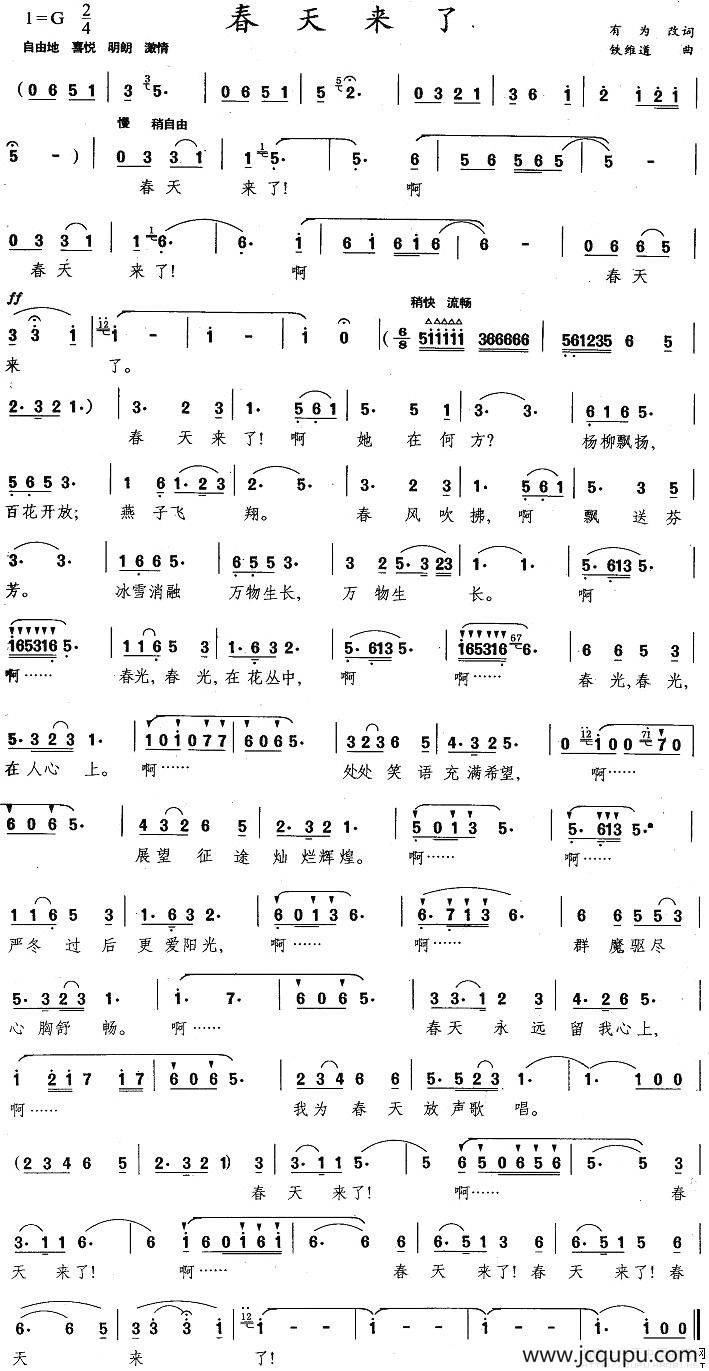 春天来了（有为改词 铁维道曲）简谱