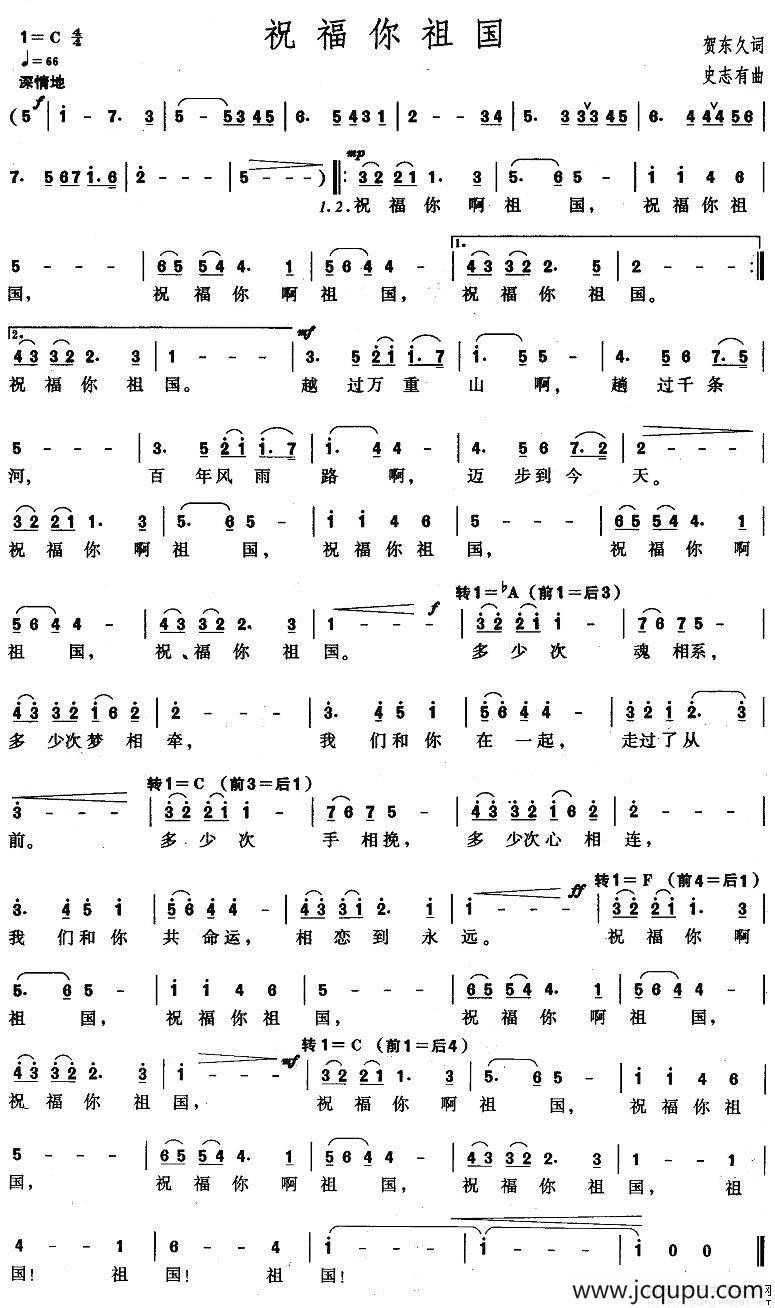 祝福你祖国（贺东久词 史志有曲）简谱