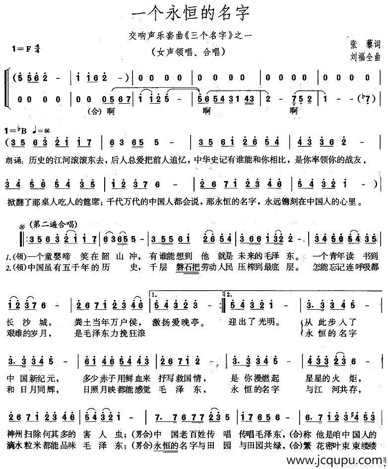 一个永恒的名字（交响声乐套曲《三个名字》之一）简谱