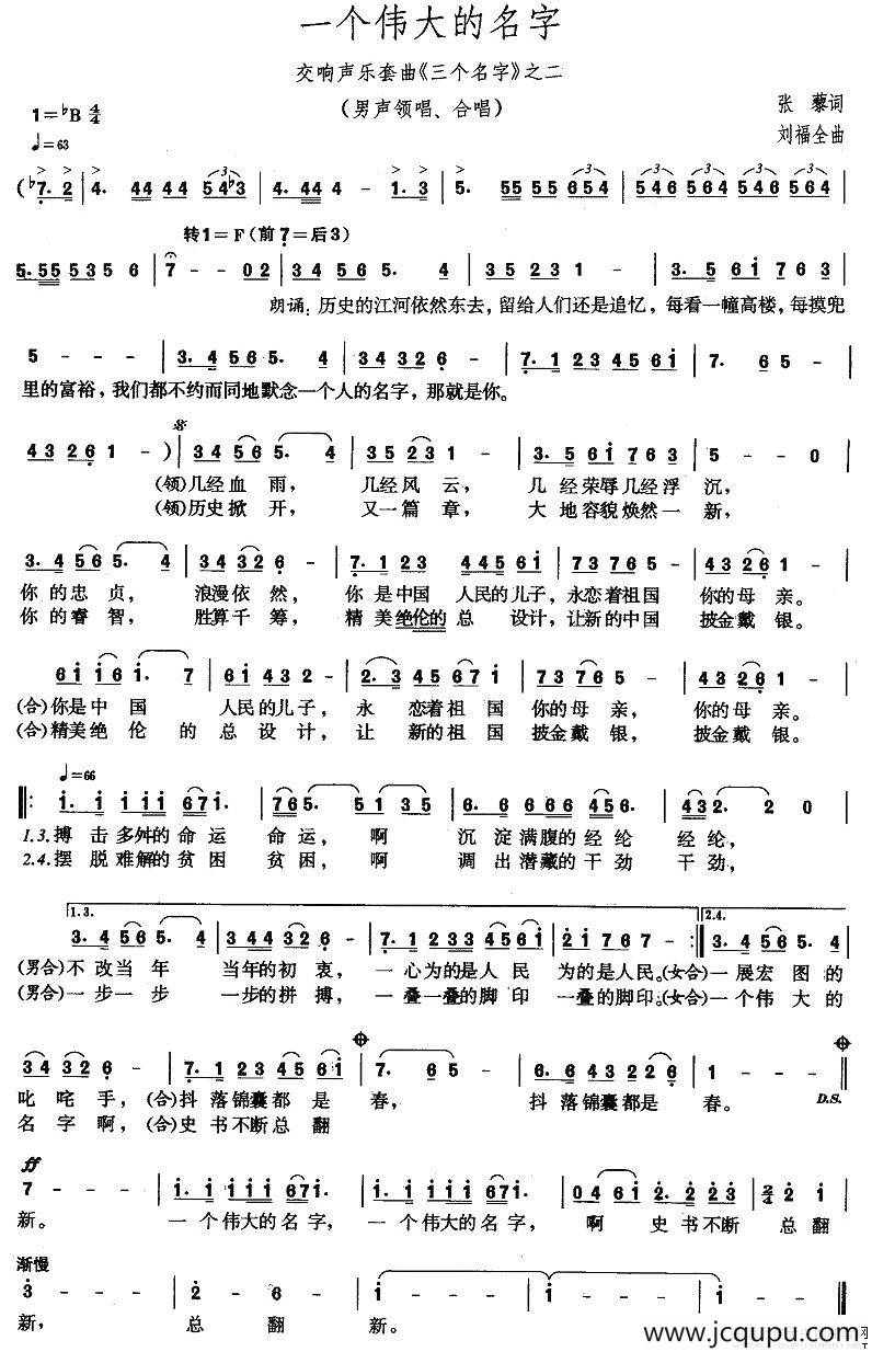 一个伟大的名字（交响声乐套曲《三个名字》之二）简谱