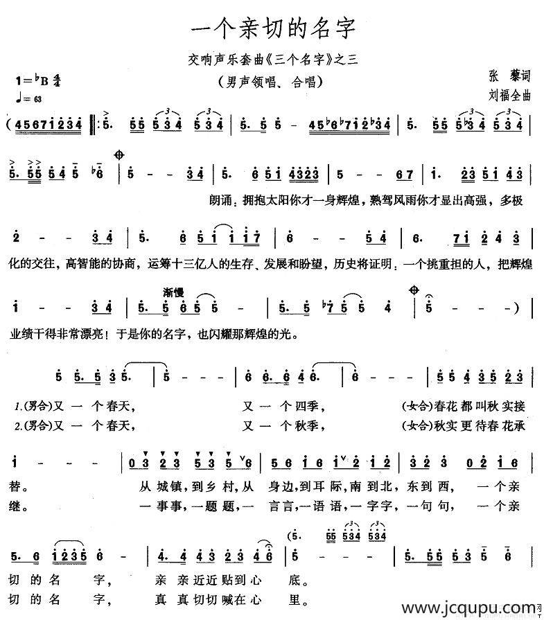 一个亲切的名字（交响声乐套曲《三个名字》之三）简谱