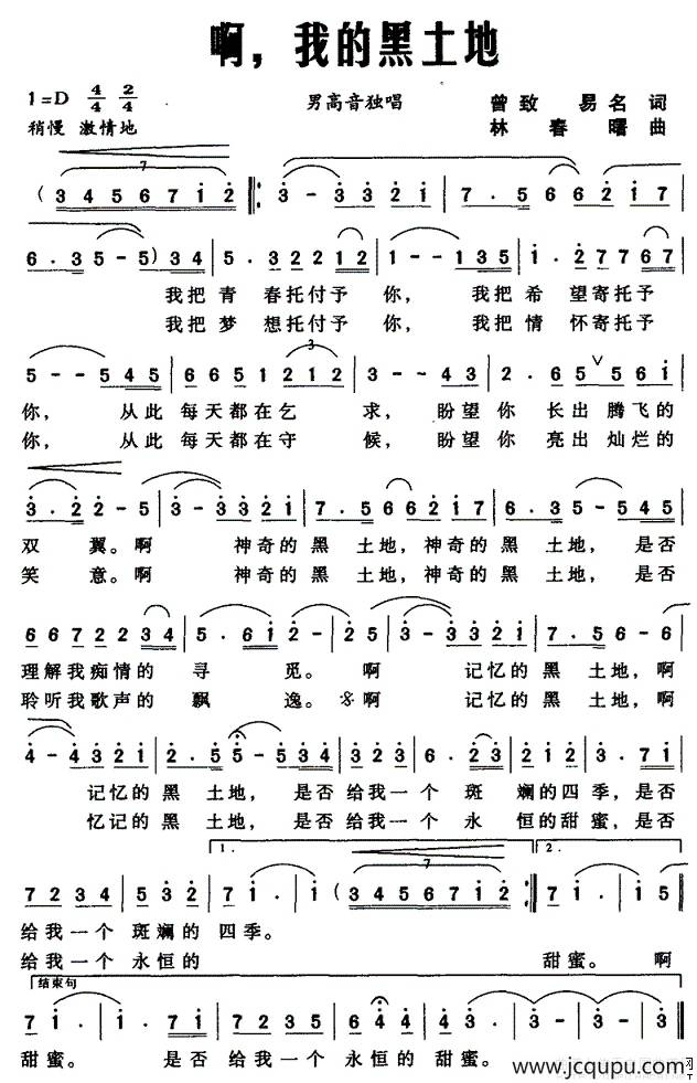 啊，我的黑土地简谱