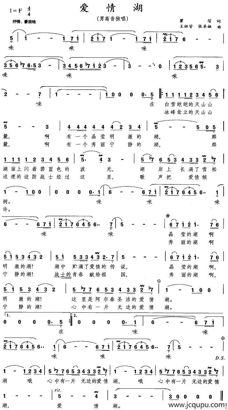 爱情湖简谱
