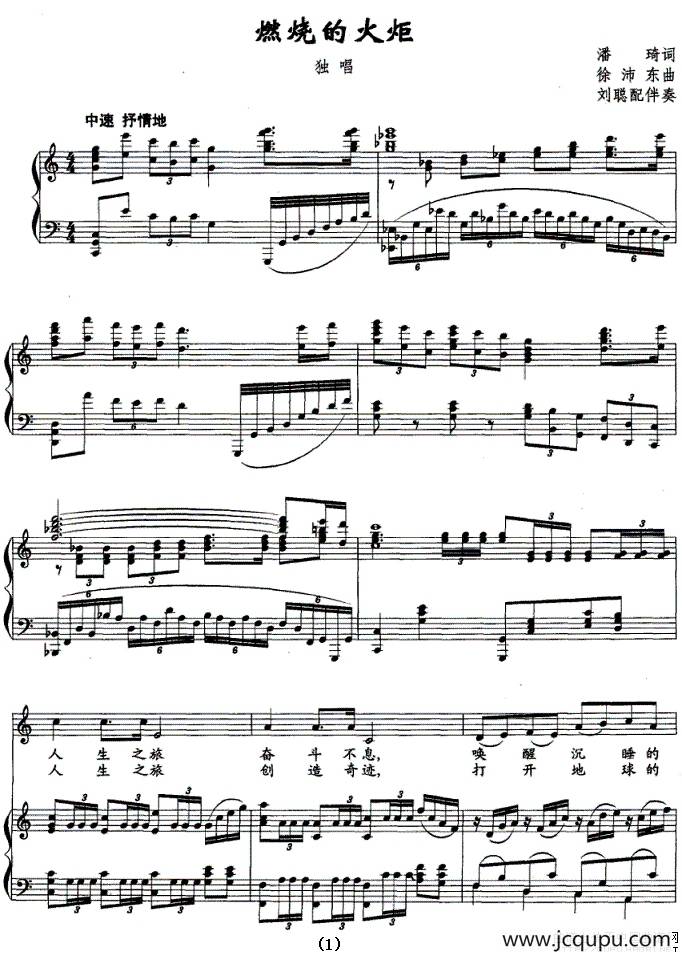 燃烧的火炬（正谱）简谱