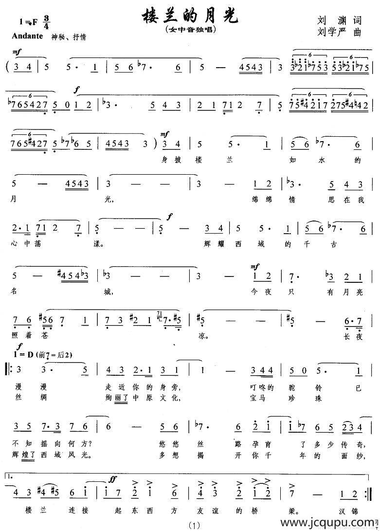 楼兰的月光简谱