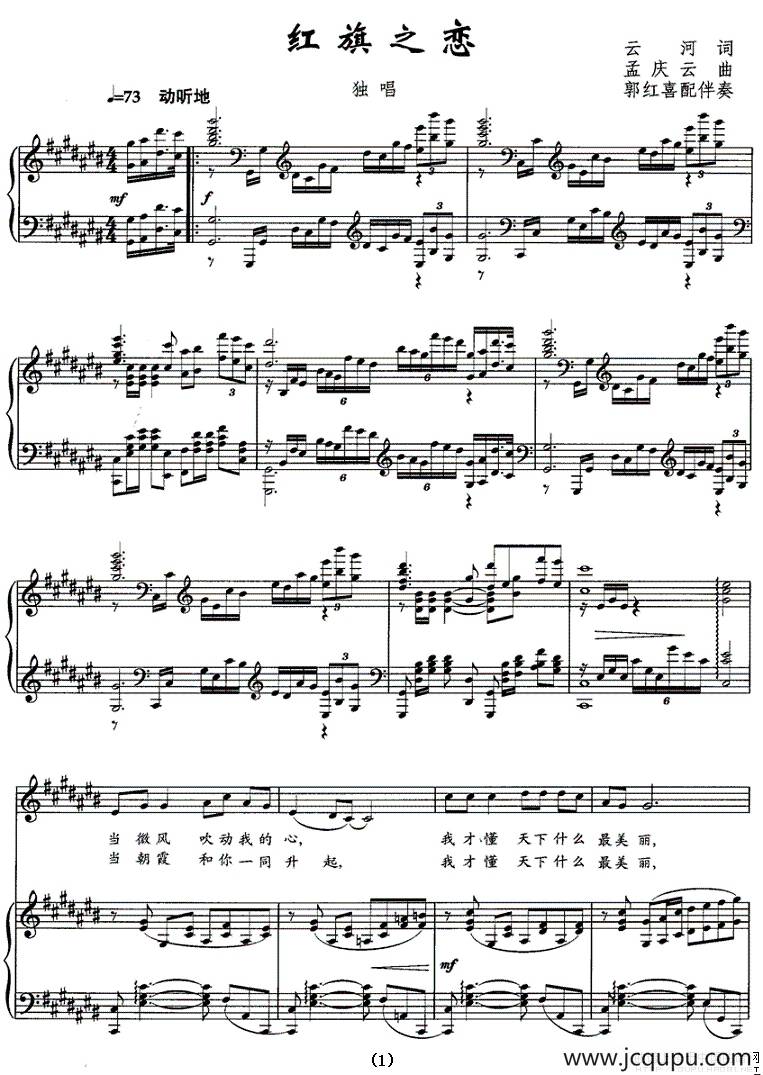 红旗之恋（正谱）简谱