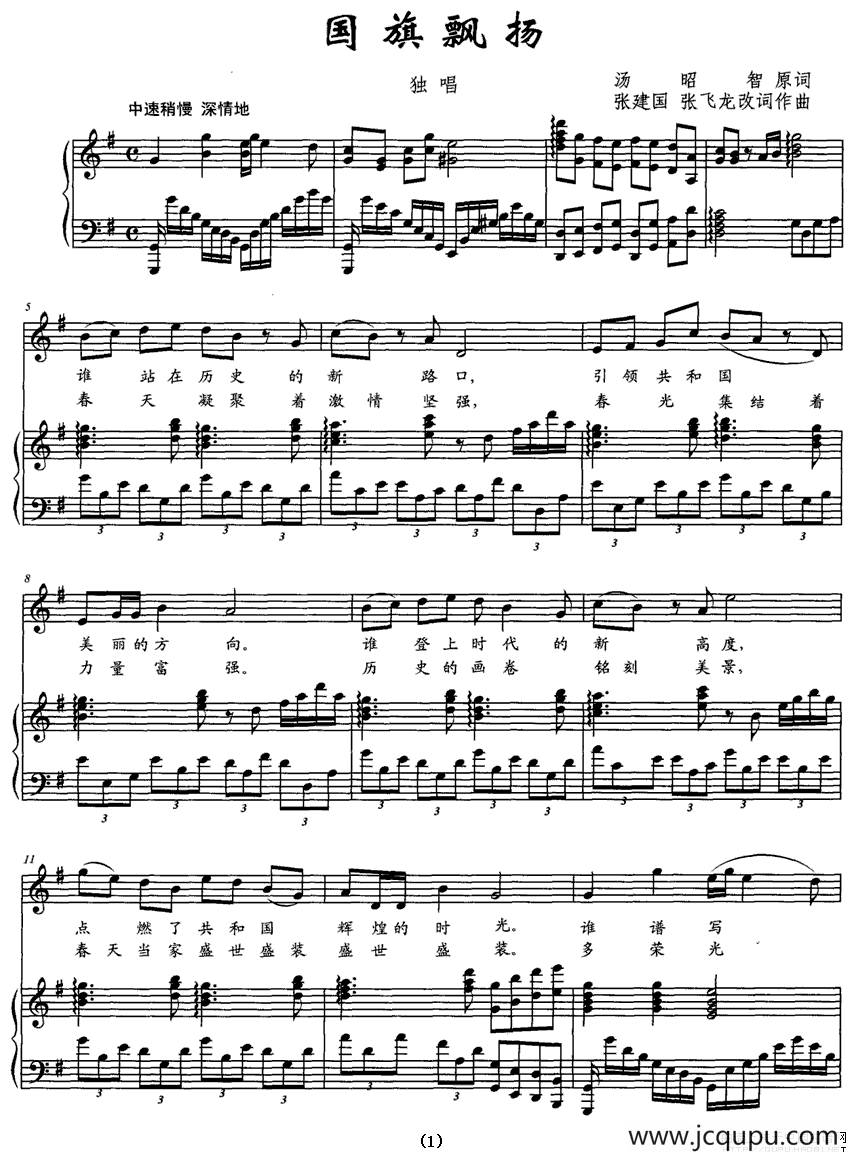 国旗飘扬（正谱）简谱