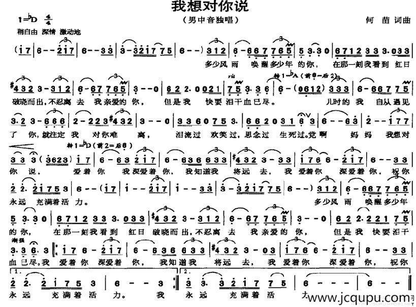 我想对你说（何苗词 何苗曲）简谱