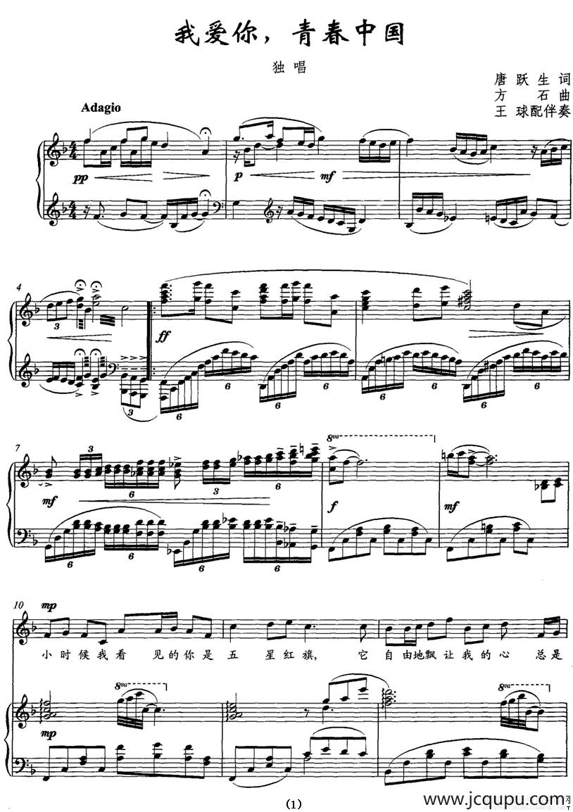 我爱你，青春中国（正谱）简谱