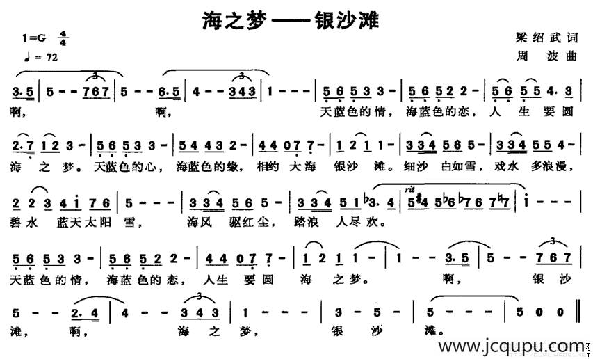 海之梦——银沙滩简谱