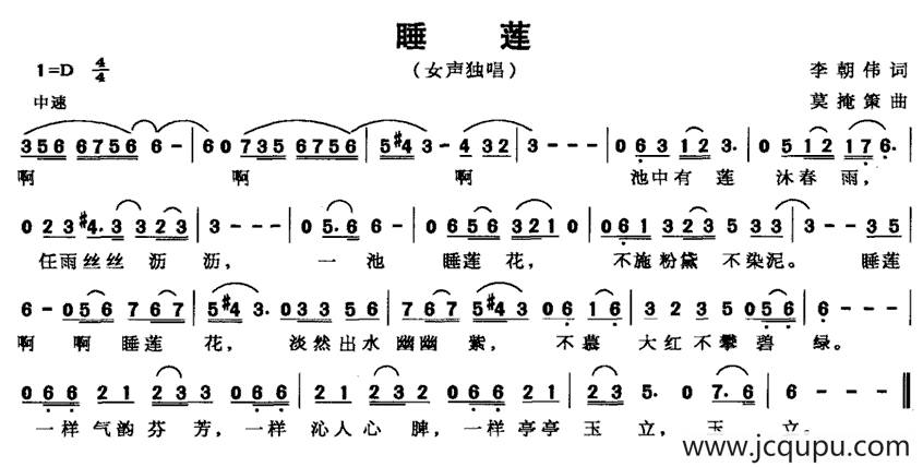 睡莲（李朝伟词 莫掩策曲）简谱