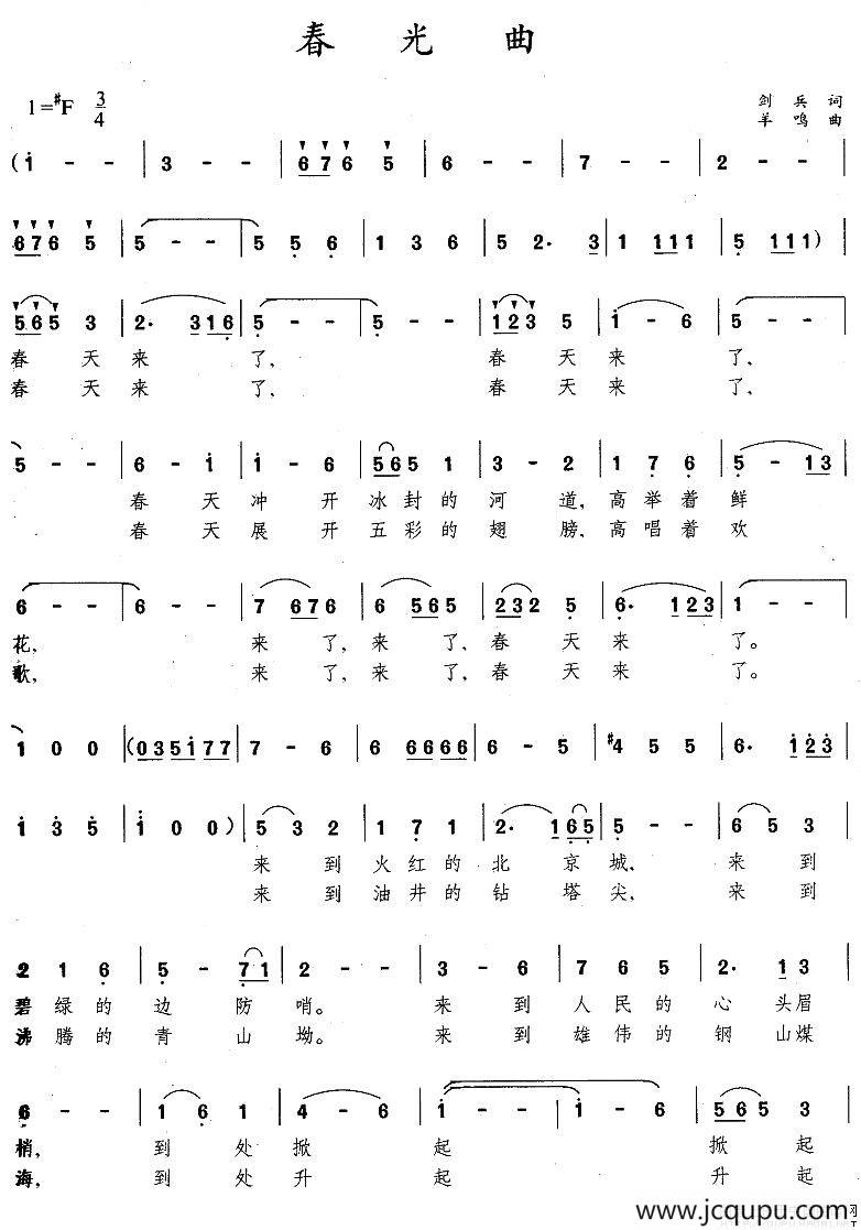 春光曲（剑兵词 羊鸣曲）简谱