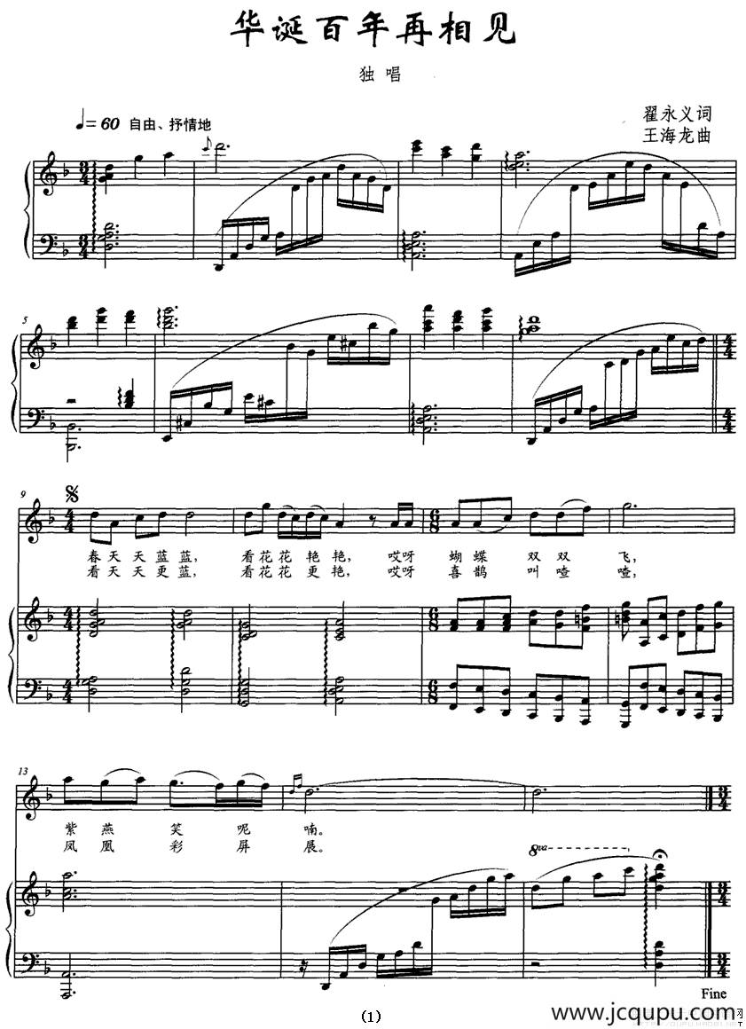 华诞百年再相见（正谱）简谱