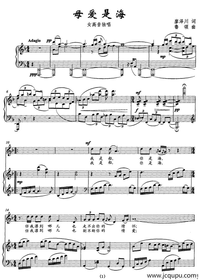 母爱是海（廖泽川词 鲁颂曲、正谱）简谱