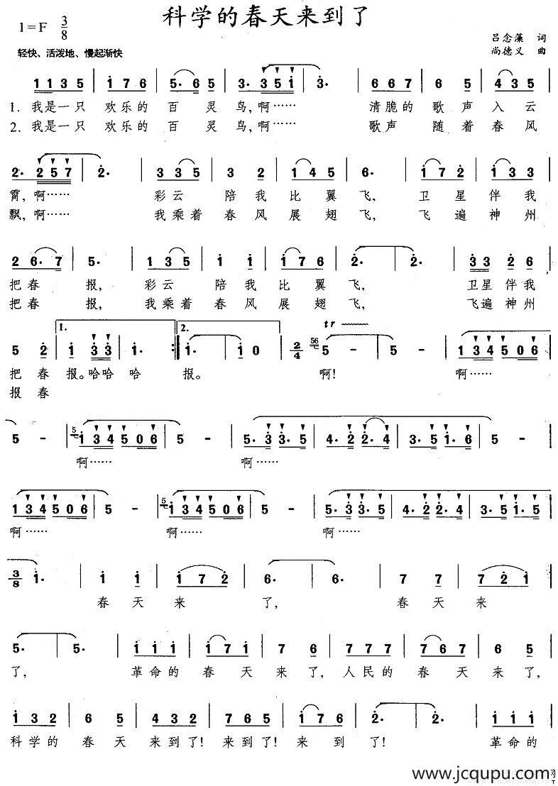 科学的春天来了简谱