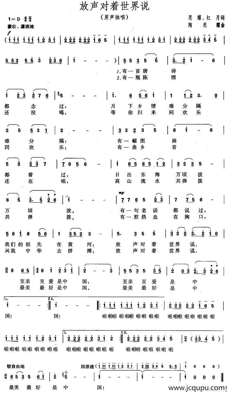 放声对世界说简谱