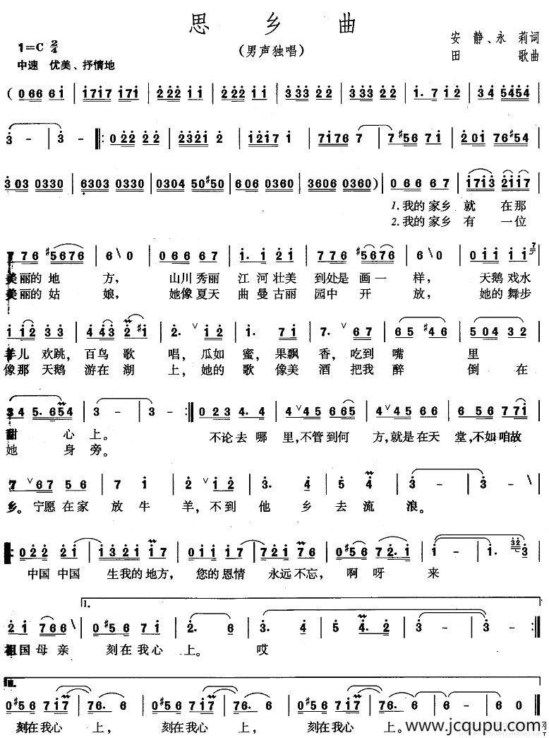 思乡曲（安静词 田歌曲）简谱