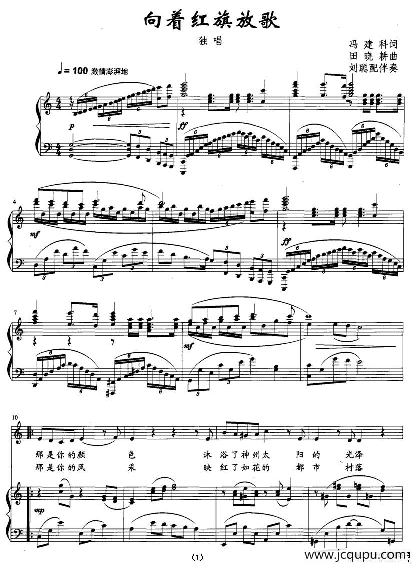 向着红旗放歌（正谱）简谱