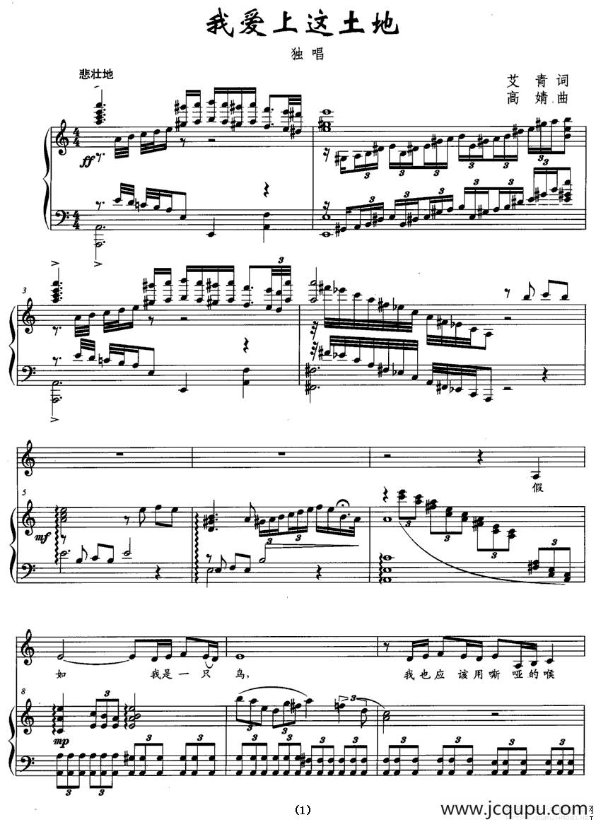 我爱上这土地（正谱）简谱
