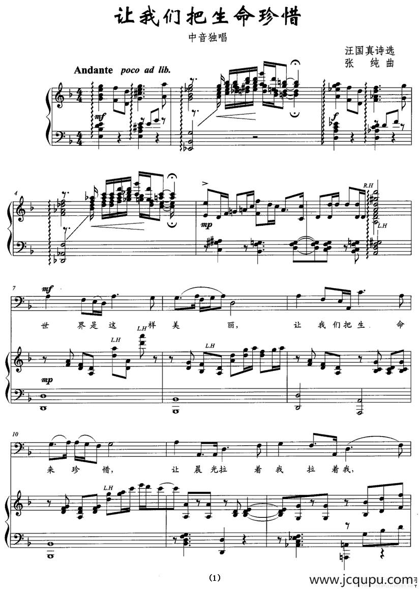 让我们把生命珍惜（正谱）简谱