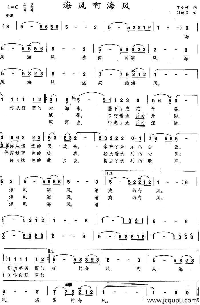 海风啊海风简谱