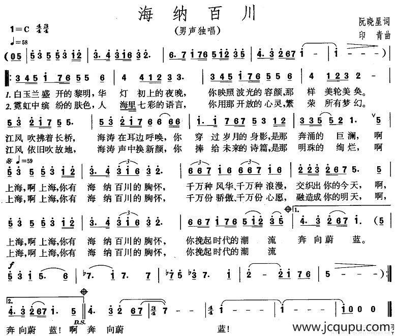 海纳百川（阮晓星词 印青曲）简谱