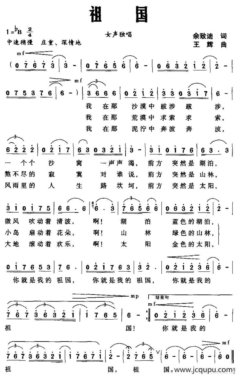 祖国（佘致迪词 王辉曲）简谱
