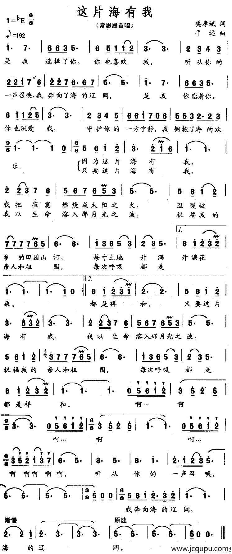 这片海有我（音乐·舞蹈《水兵之恋》选曲）简谱