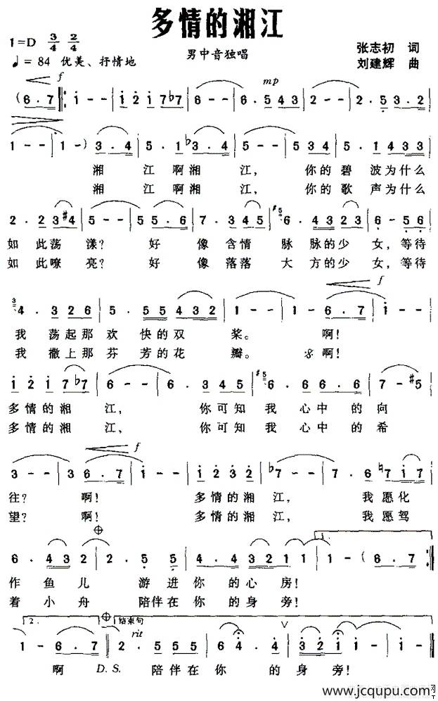 多情的湘江简谱