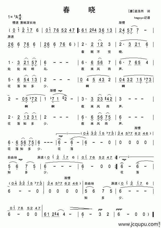 春晓（[唐]孟浩然词）简谱