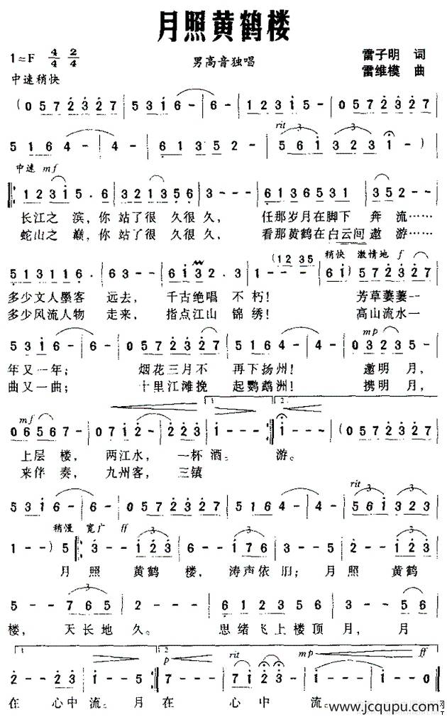 月照黄鹤楼（雷子明词 雷维模曲）简谱