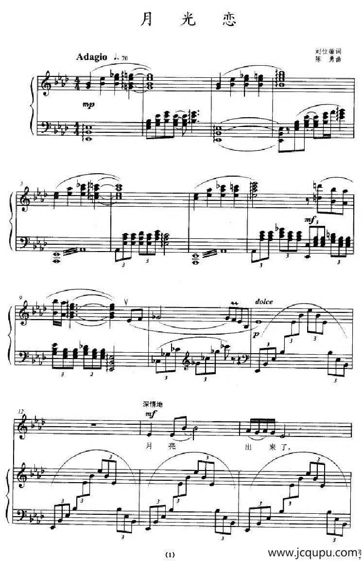 月光恋（刘位循词 陈勇曲、正谱）简谱