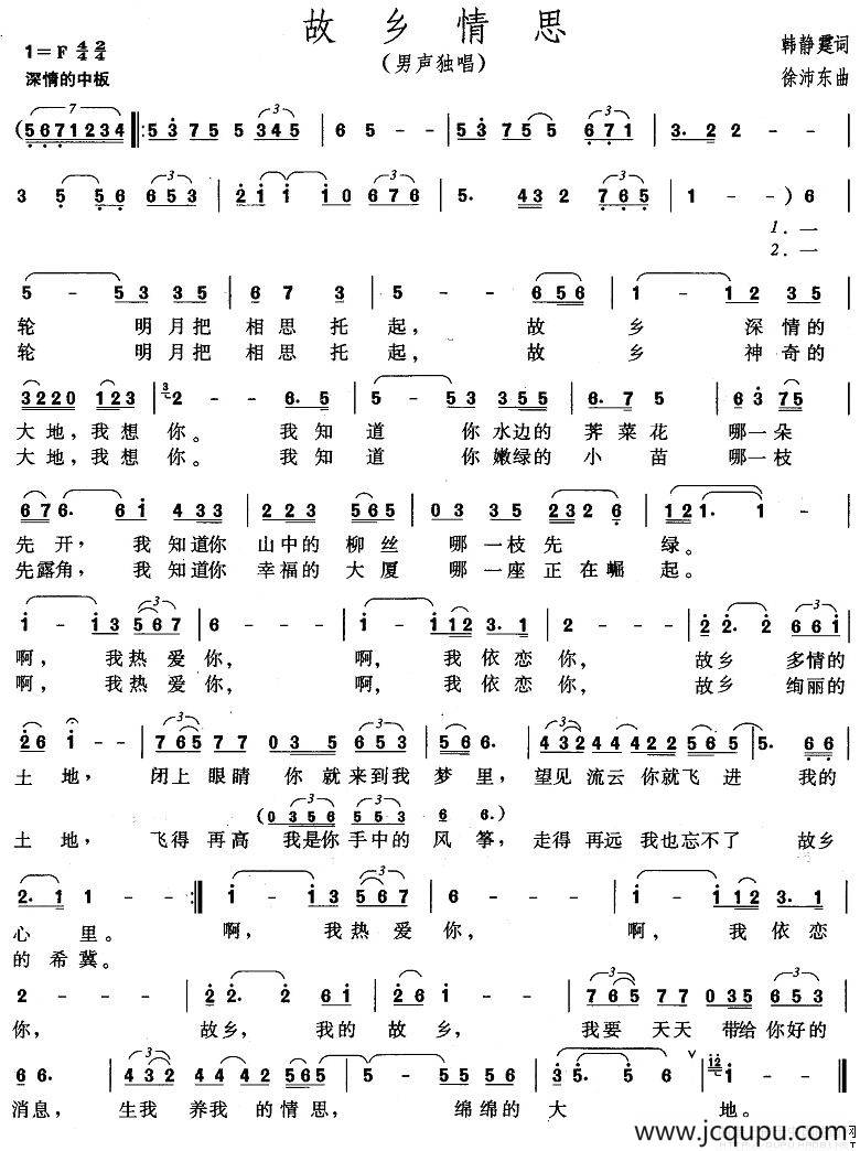 故乡情思（韩静霆词 徐沛东曲）简谱