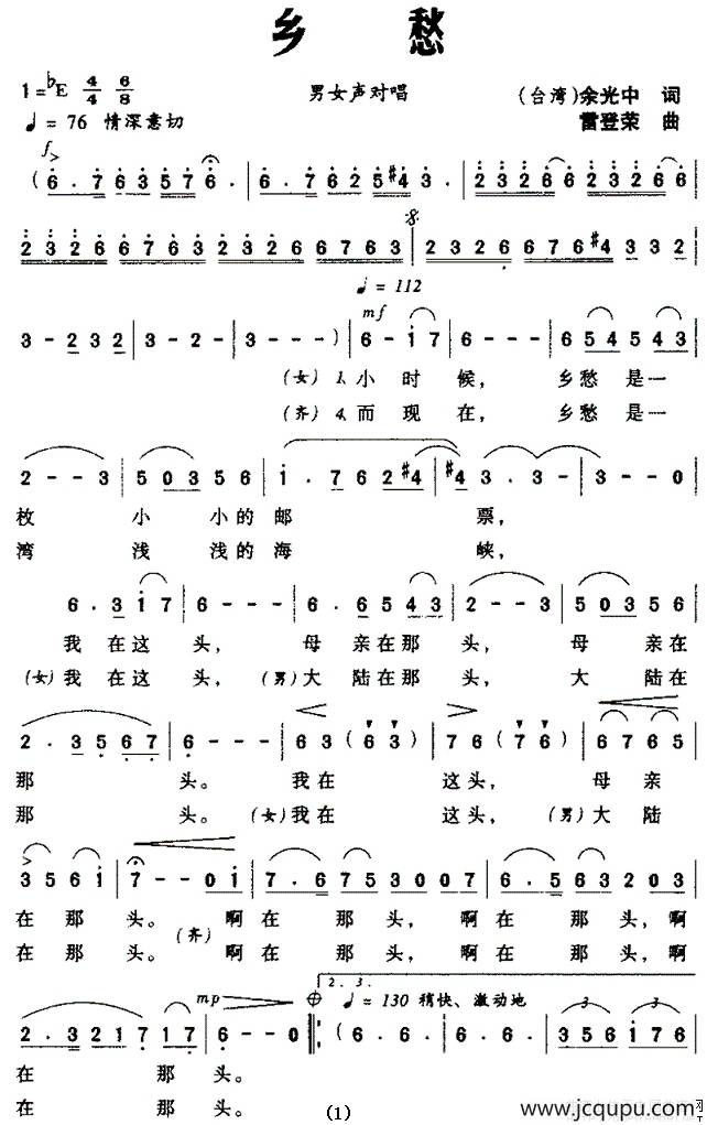 乡愁（余光中词 蕾登荣曲）简谱