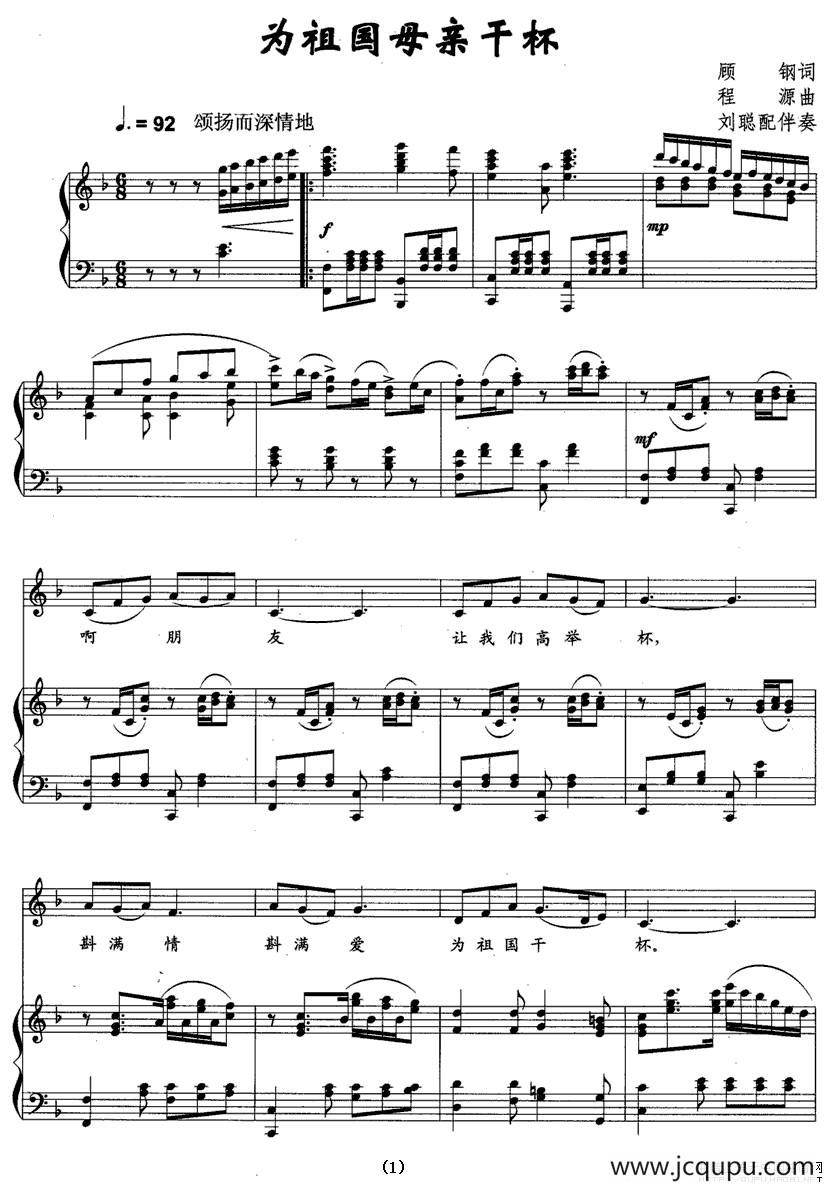 为祖国母亲干杯（正谱）简谱